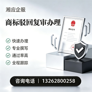 西藏商标驳回复审服务