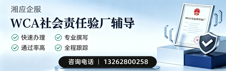 西藏WCA社会责任验厂申请服务