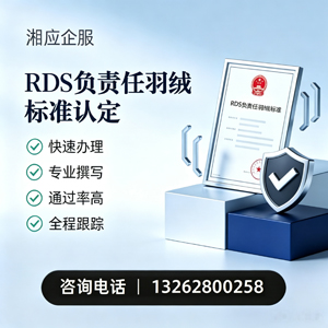 西藏RDS负责任羽绒标准申请服务