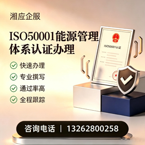 西藏ISO50001能源管理体系认证申请服务