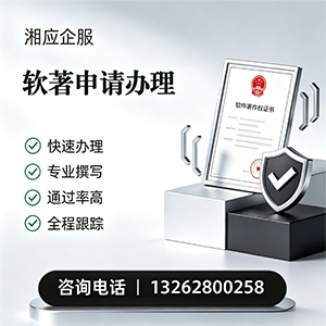 西藏软件著作权登记申请服务