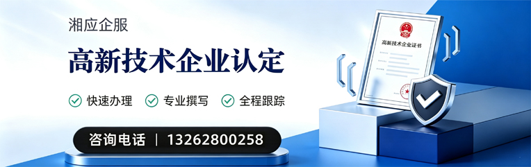 西藏高新技术企业认定申报服务