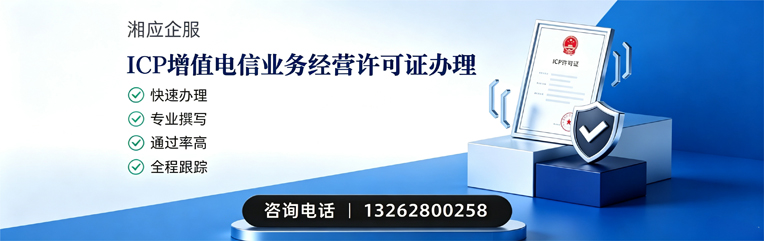 西藏ICP增值电信业务经营许可证申请服务