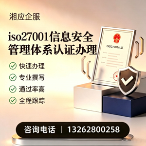 西藏ISO27001信息安全管理体系认证申请服务