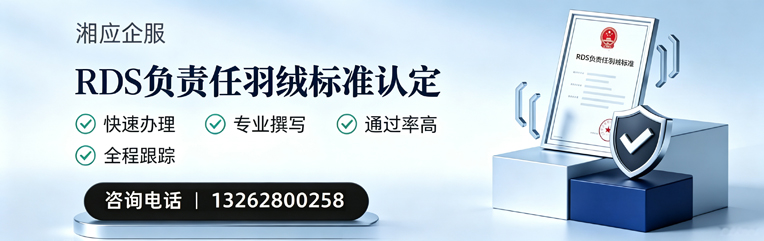 西藏RDS负责任羽绒标准申请服务