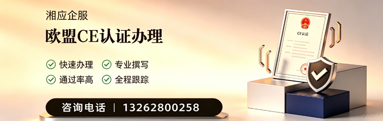 西藏CE欧盟产品标准认证服务
