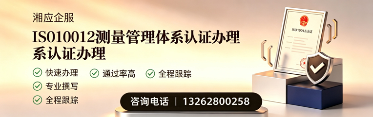西藏ISO10012测量管理体系认证申请服务