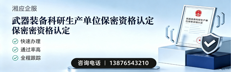 西藏武器装备科研生产单位保密资格认定申请服务