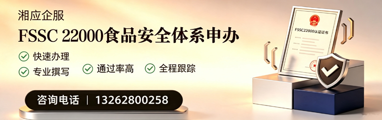 西藏FSSC22000食品安全体系认证申请服务