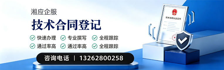 西藏技术合同认定登记服务