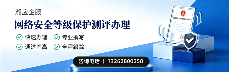 西藏网络安全等级保护测评申报服务