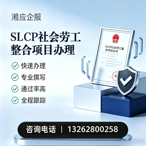 西藏SLCP社会劳工整合项目申报服务
