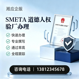 西藏SMETA道德人权验厂申请服务