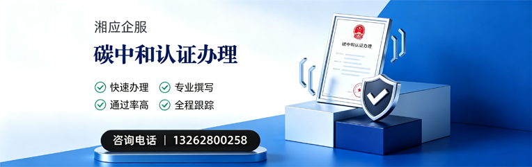 西藏碳中和认证申报服务