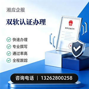 西藏双软认证申报服务