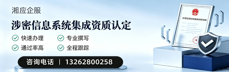 西藏涉密信息系统集成资质申请服务