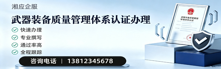 西藏武器装备质量管理体系认证申请服务