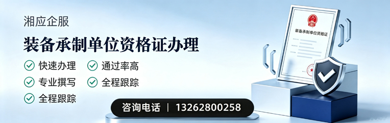 西藏装备承制单位资格证申请服务