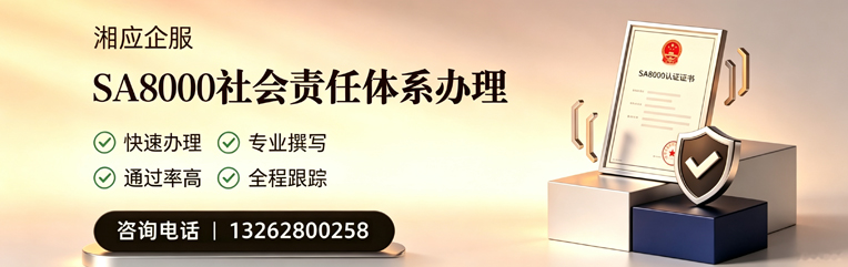 西藏SA8000社会责任体系认证服务