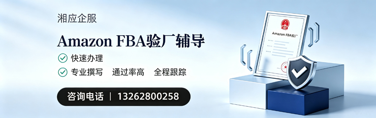 西藏Amazon FBA验厂申请服务