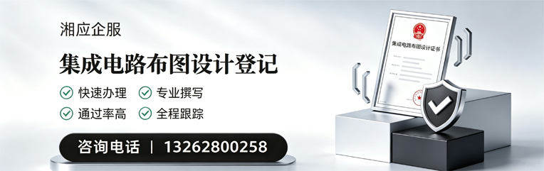 西藏集成电路布图设计登记服务
