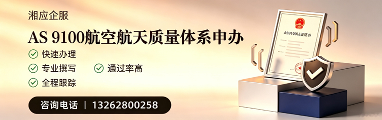 西藏AS9100航空航天质量体系认证服务