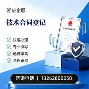 西藏技术合同认定登记服务