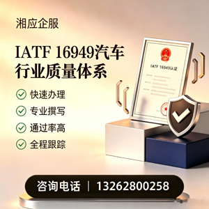 西藏IATF16949汽车行业质量体系认证服务