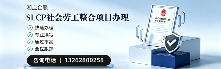 西藏SLCP社会劳工整合项目申报服务