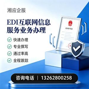 西藏EDI互联网信息服务业务申请服务