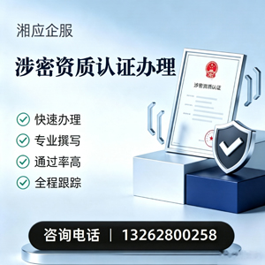 西藏涉密资质认证申请服务