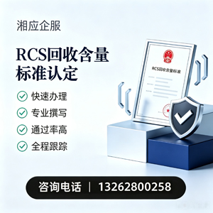 西藏RCS回收含量标准申报服务