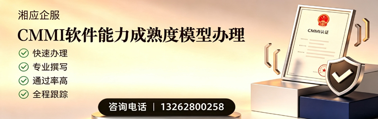 西藏CMMI软件能力成熟度模型认证服务