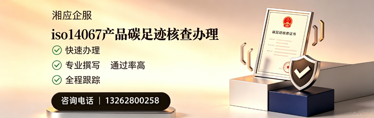 西藏ISO14067产品碳足迹核查服务