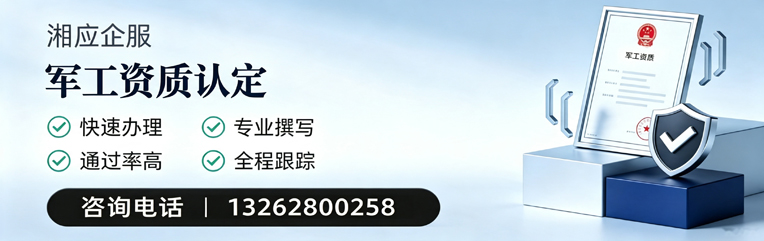 西藏军工资质申请服务