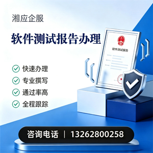 西藏软件检测报告申请服务
