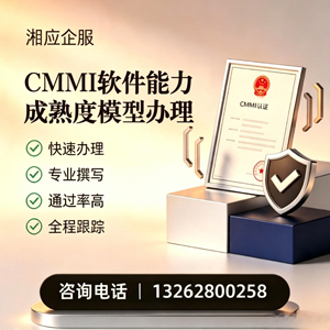 西藏CMMI软件能力成熟度模型认证服务