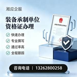 西藏装备承制单位资格证申请服务