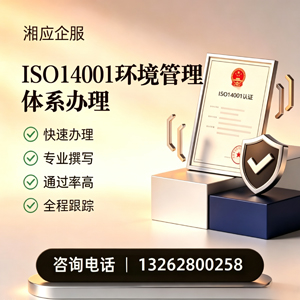 西藏ISO14001环境管理体系认证申请服务