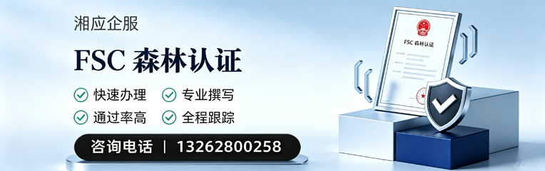 西藏FSC森林认证申请服务