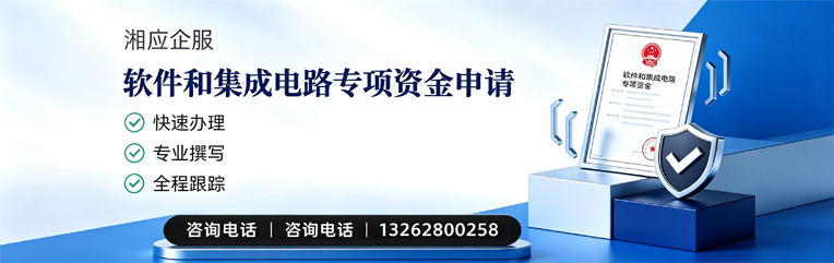西藏软件和集成电路专项资金申报服务