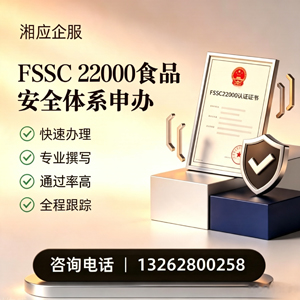 西藏FSSC22000食品安全体系认证申请服务
