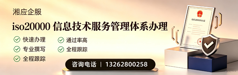 西藏ISO20000信息技术服务管理体系认证申请服务