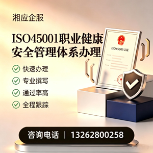 西藏ISO45001职业健康安全管理体系认证服务