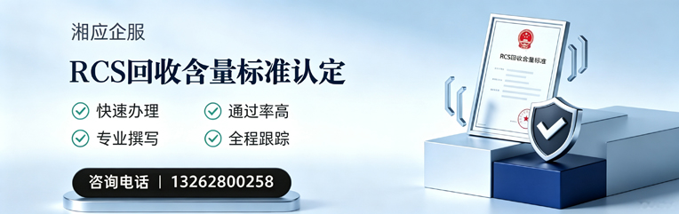 西藏RCS回收含量标准申报服务