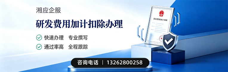 西藏研发费用加计扣除申报服务