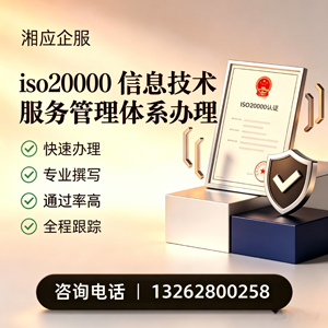 西藏ISO20000信息技术服务管理体系认证申请服务