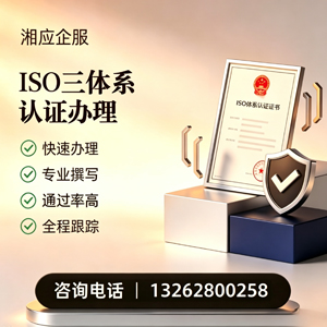 西藏ISO三体系认证申请服务