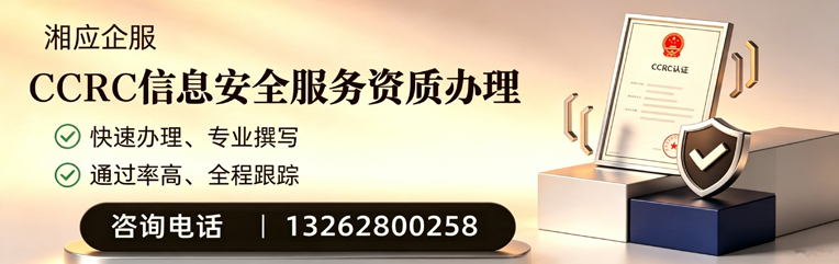 西藏CCRC信息安全服务资质申请服务
