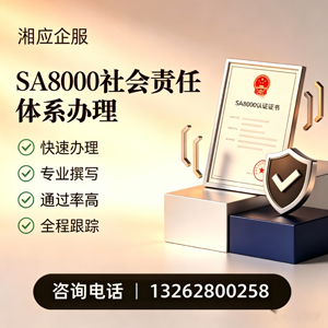 西藏SA8000社会责任体系认证服务